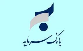  پرونده باز   بدهی در  بانک  سرمایه