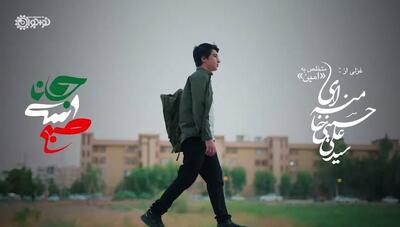  ببینید| نماهنگی بر اساس غزلی از رهبر انقلاب که برای اولین بار منتشر شد؛ «صبح است جانا شوری به پا کن» + متن کامل شعر