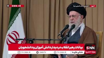  رهبر انقلاب: اگر آمریکا به کلی پشتیبانی از رژیم صهیونیستی را کنار بگذارد، پایگاههای نظامی خود را از منطقه جمع کند و دخالت‌هایش را کنار بگذارد، مسئله همکاری آمریکا با ایران قابل بررسی است که البته این مربوط به اکنون و آینده نزدیک نیست