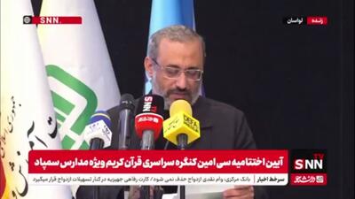  پیام آیت‌الله سبحانی به آیین اختتامیه سی‌امین کنگره سراسری قرآن کریم ویژه مدارس سمپاد