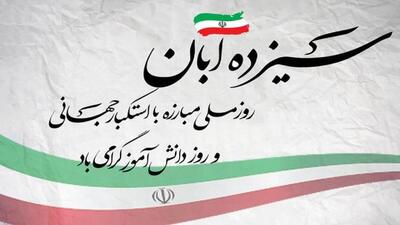  ۱۳ آبان، تجلی بصیرت، شجاعت و استکبارستیزی ملت مؤمن و انقلابی ایران است
