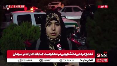  یکی از شرکت‌کنندگان در تجمع اعتراضی مقابل سفارت امارات: پیام من به کشور‌هایی مانند امارات که در جنایات سودان مشارکت دارند این است که هیچ‌کس حق ندارد برای منافع خود، زندگی انسان‌ها را نابود کند و حقوق انسانی را زیر پا بگذارد
