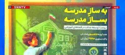  واریز حقوق رئیس‌جمهور به حساب پویش مدرسه‌سازی؛ تحقق وعده در کمتر از ۴۸ ساعت + فیلم