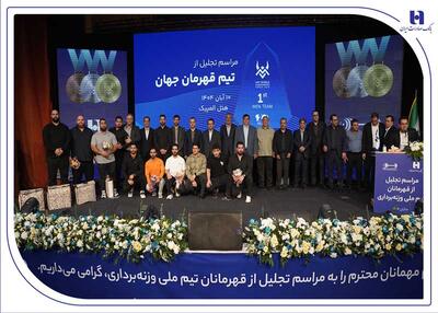  ​تجلیل از قهرمانان تیم ملی وزنه‌برداری در آیین ویژه بانک صادرات ایران / تأکید بر تداوم حمایت از قهرمانی، رفتار پهلوانی و اخلاق ورزشی