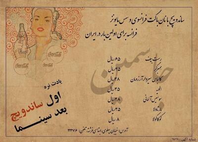  قیمت ساندویچ در دهه ۵۰ خورشیدی