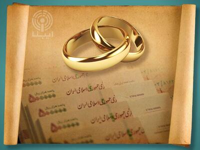  وام نقدی ازدواج حذف نمی‌شود| کارت رفاهی جهیزیه نیز فعال می‌شود