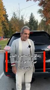  مهاجران ایرانی این روزها از سختی های زندگی در خارج از ایران می گویند
