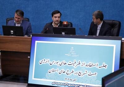  سهم 14 درصدی اصفهان در معاملات برق کشور - تسنیم