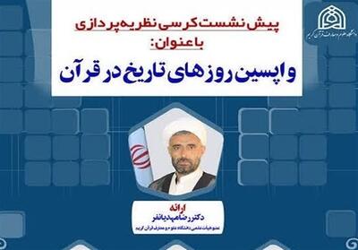  پایان تاریخ از نگاه قرآن؛ وقت حکومت صالحان - تسنیم