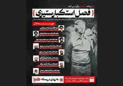  «فصل استکبارستیزی»؛ پرونده ویژه رحا مدیا - تسنیم