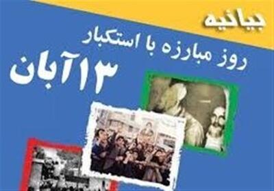  13 آبان نقشه استعمارگران را خنثی کرد - تسنیم