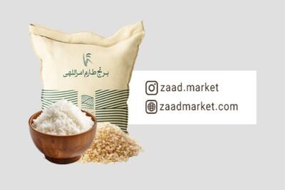  برنج فروشی آنلاین معتبر | تجربه خرید آسان از زاد مارکت