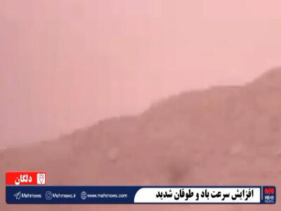  طوفان گردوغبار دلگان را درنوردید