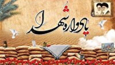  یادواره شهدای دانشجومعلم  در یزد