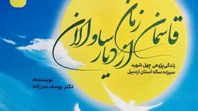  قاسمان زمان از دیار ساوالان  روایت ۴۰ شهید دانش‌آموز اردبیل