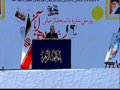  پاسخ قالیباف به یک سوال؛ دشمنی آمریکا با ملت ما از چه زمانی شروع شد؟