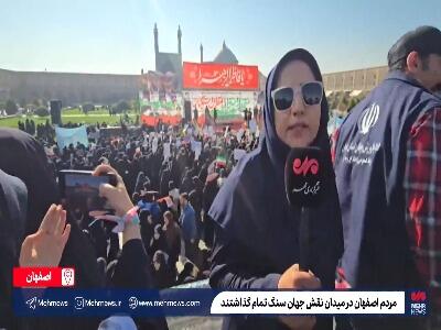  سنگ‌تمام مردم اصفهان در روز مبارزه با استکبارستیزی
