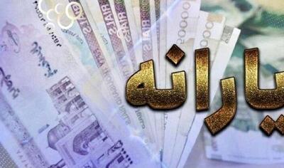  سورپرایز یارانه‌ای آبان! واریز یارانه نقدی + کالابرگ