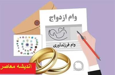 خبر خوش برای متقاضیان وام ازدواج / دولت آپشن جدیدی اضافه کرد / افزایش مبلغ و تسهیلات ویژه در راه است