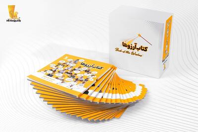  سری اول مجموعه فرهنگی  کتاب آرزوها توسط بانک پاسارگاد منتشر شد