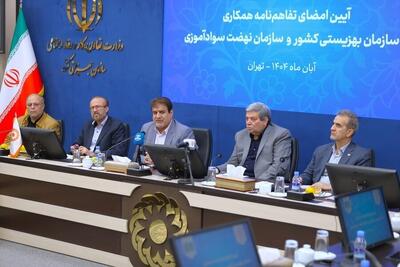  امضا تفاهم‌نامه همکاری میان سازمان بهزیستی و نهضت سوادآموزی