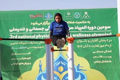  نتایج قهرمانان سومین دوره المپیاد سراسری آمادگی جسمانی و تندرستی