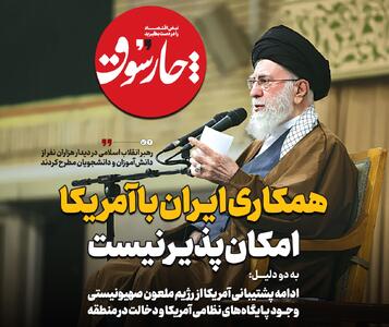  اختلاف جمهوری اسلامی و آمریکا، ذاتی است و نه تاکتیکی