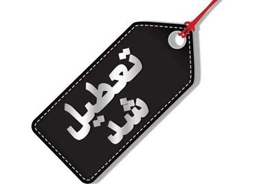  خبر مهم درباره تعطیلی مدارس فردا ۱۴ آبان ۱۴۰۴/ دانشگاه‌ها و مدارس این استان تعطیل شد | اقتصاد24