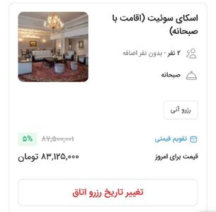  عکس/ قیمت اقامت یک شب در هتل اسپیناس پالاس تهران | اقتصاد24