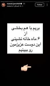  عکس/ افشای هویت شاکی پژمان جمشیدی توسط خواهرش | اقتصاد24