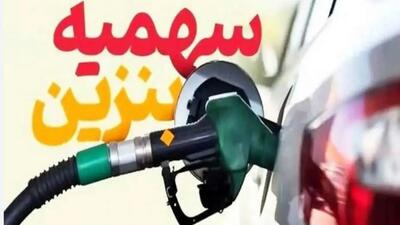  بعد از خرید و فروش خودرو چه بر سر سهمیه بنزین می‌آید؟