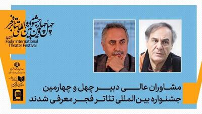 دو خبر از جشنواره تئاتر فجر - سایت خبری اقتصاد پویا