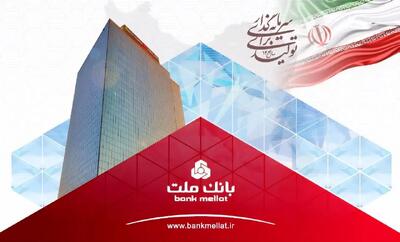  جهش 108 درصدی تراز عملیاتی بانک ملت در 7 ماهه نخست سال