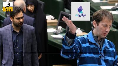  راستی‌آزمایی ادعای ثابتی: ارتباط بابک زنجانی با نیکا پی چگونه است؟ | + ویدیو