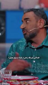  افشاگری نصرالله رادش از تعداد ازدواج‌هایش +فیلم