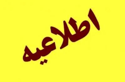  غیرحضوری شدن مدارس و دانشگاه‌ها و تاخیر آغاز به‌کار ادارات در چند شهر خوزستان در روز چهارشنبه