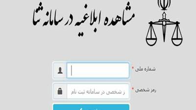  پیامک‌های «ثبت شکوائیه» با هدف سرقت اطلاعات بانکی طراحی شده است
