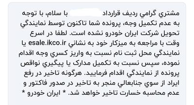  ارسال پیامک  مجدد به طرح فرسوده