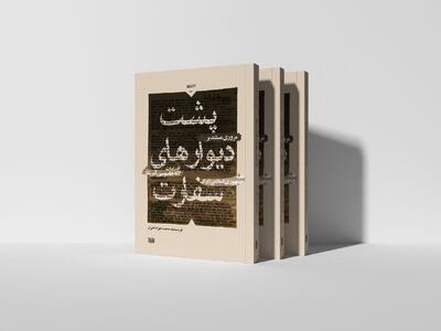  اسناد دست اول از تسخیر لانه جاسوسی/ «پشت دیوارهای سفارت» چه خبر است؟