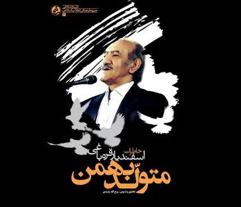  کتاب خاطرات خواننده سرود «آمریکا ننگ به نیرنگ تو» رونمایی می‌شود