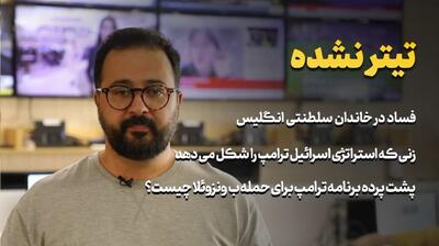  تیترنشده/ زن میلیاردری که راهبرد آمریکا را در قبال اسرائیل شکل می‌دهد