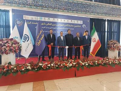  ششمین نمایشگاه و کنفرانس شهر هوشمند و هوش مصنوعی ایران آغاز به کار کرد