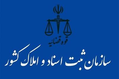  کارشناس ثبتی: نرخ تبدیل اسناد دفترچه‌ای به تک‌برگ در کرمان ۱۵ درصد رشد داشته است