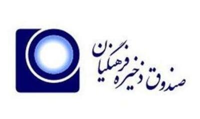 واریز بیش از ۱۶ هزار میلیارد ریال به حساب اعضای صندوق ذخیره فرهنگیان در مهرماه