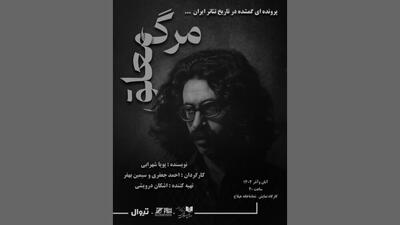  روایتی نمایشی از سرنوشت عجیب مرد هنرمند