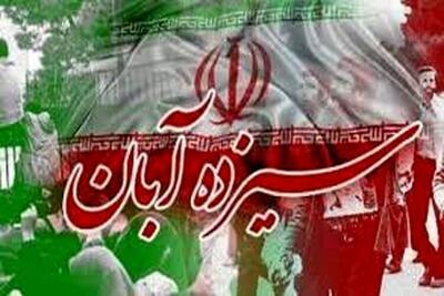  استکبارستیزی؛ میراث ماندگار انقلاب اسلامی از ۱۳ آبان