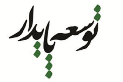  فرماندار خدابنده: توسعه پایدار با سرمایه‌گذاری در علم و فرهنگ محقق می‌شود