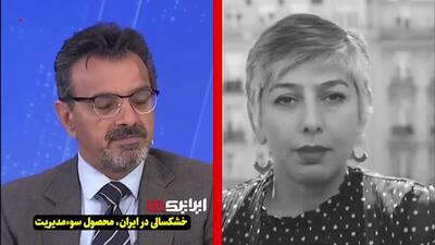  خشکسالی برای ایران سوءمدیریت برای غرب عوامل طبیعی (تناقضات اینترنشنال)