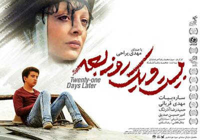  فیلم سینمایی ایرانی ۲۱ روز بعد (لینک دانلود در متن)