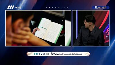  پیام نیازمند: فوتبالیست نمی‌شدم، می‌توانستم مترجم شوم